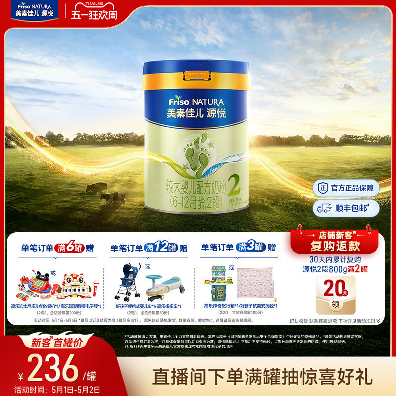 【五一狂欢】美素佳儿源悦较大婴儿配方奶粉2段800g*1罐