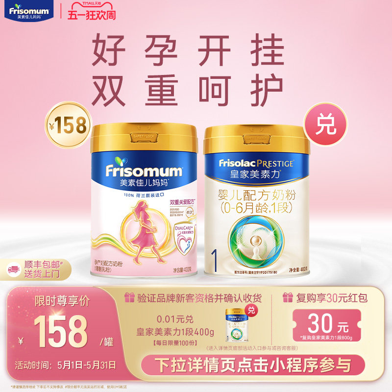 【新妈专享礼包】美素佳儿妈妈孕产妇配方奶粉（调制乳粉）400g*1
