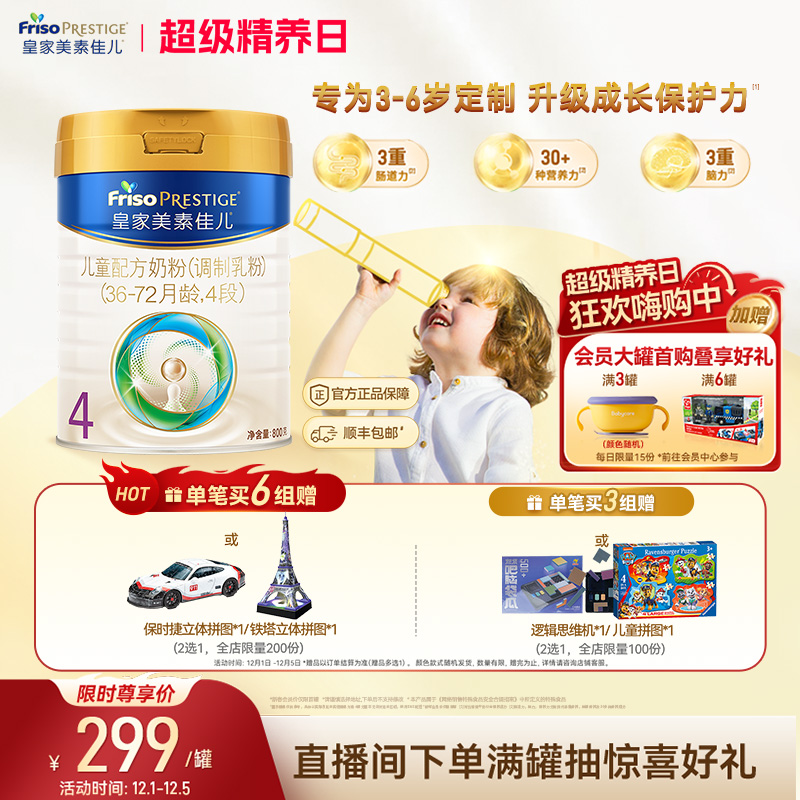 皇家美素佳儿奶粉4段800g