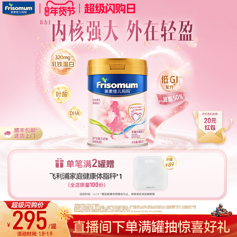 【年货节狂欢】美素佳儿妈妈孕产妇配方奶粉(调制乳粉)800g*1罐