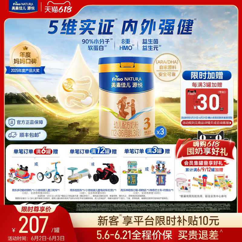 【618狂欢】8重HMO美素佳儿源悦幼儿配方奶粉3段800g*3罐