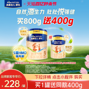 品牌新客 美素佳儿源悦奶粉3段800g 买大送小 1罐送同款 400g