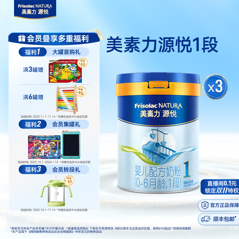 美素力源悦婴儿配方奶粉1段800g*3罐