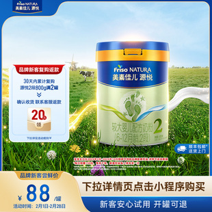 【小罐尝鲜】美素佳儿源悦较大婴儿配方奶粉2段400g*1罐