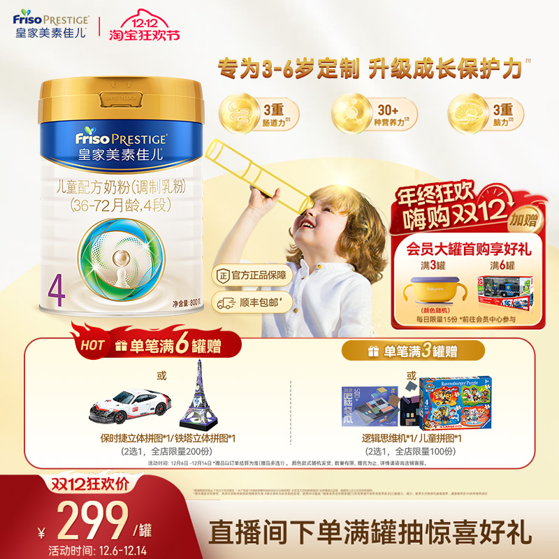 皇家美素佳儿奶粉4段800g