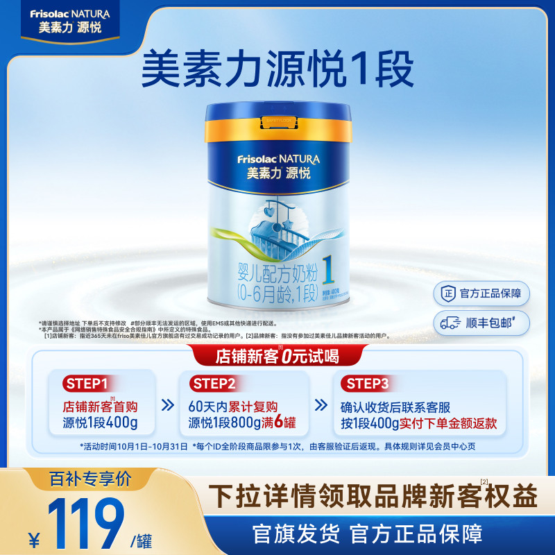【百补】美素力源悦婴儿配方奶粉1段400g*1罐