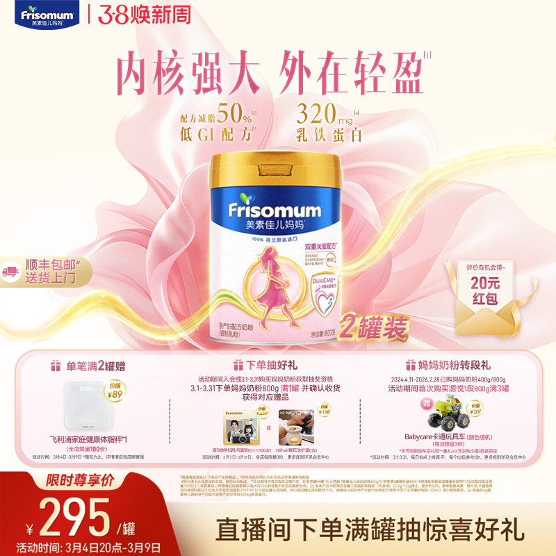 【38焕新周】美素佳儿妈妈孕产妇配方奶粉(调制乳粉)800g*2罐