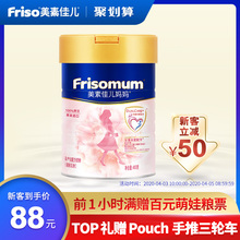 【新客尊享 立减50】Friso美素佳儿孕产妇妈妈奶粉奶粉0段400g*1