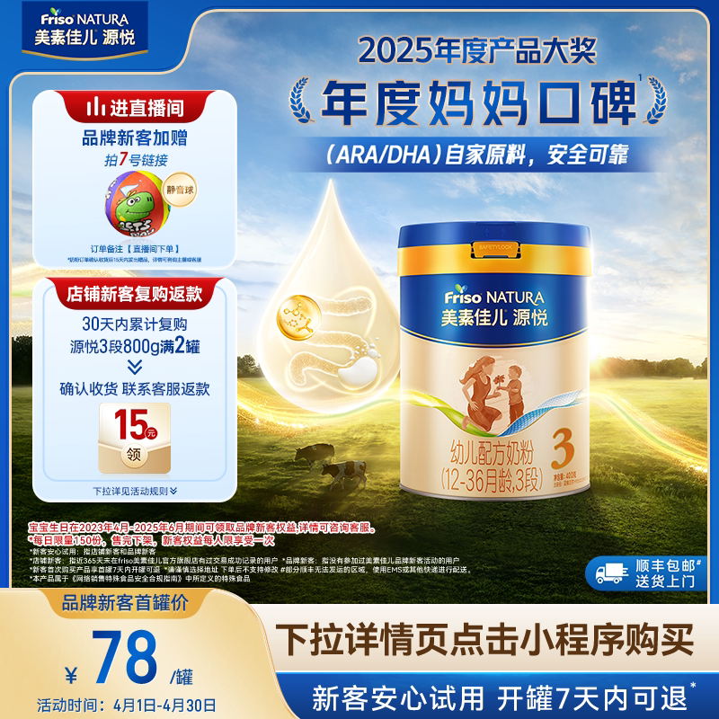 【小罐尝鲜】8重HMO美素佳儿源悦幼儿配方奶粉3段400g*1罐