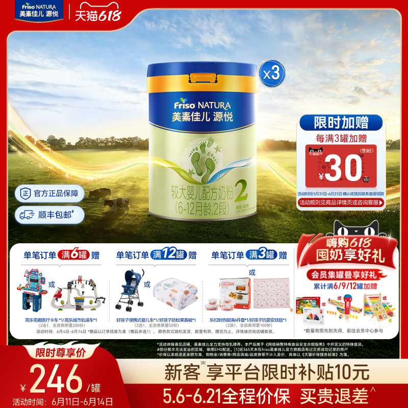 【618狂欢】美素佳儿源悦较大婴儿配方奶粉2段800g*3罐
