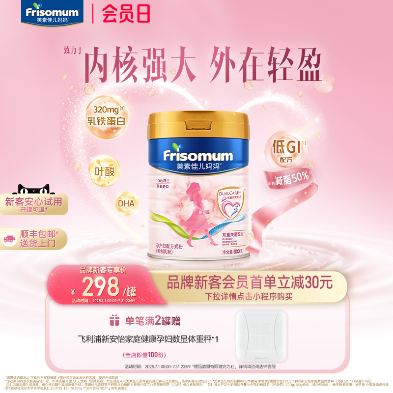 美素佳儿妈妈孕产妇配方奶粉800g