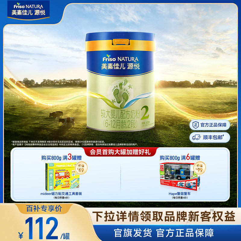 【百补】美素佳儿源悦较大婴儿配方奶粉2段400g*1罐