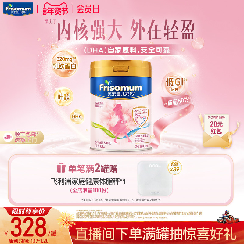 【年货节狂欢】美素佳儿妈妈孕产妇配方奶粉(调制乳粉)800g*1罐,孕妇装/孕产妇用品/营养,孕产妇奶粉,淘宝优惠券,粉丝福利购,淘宝优惠卷