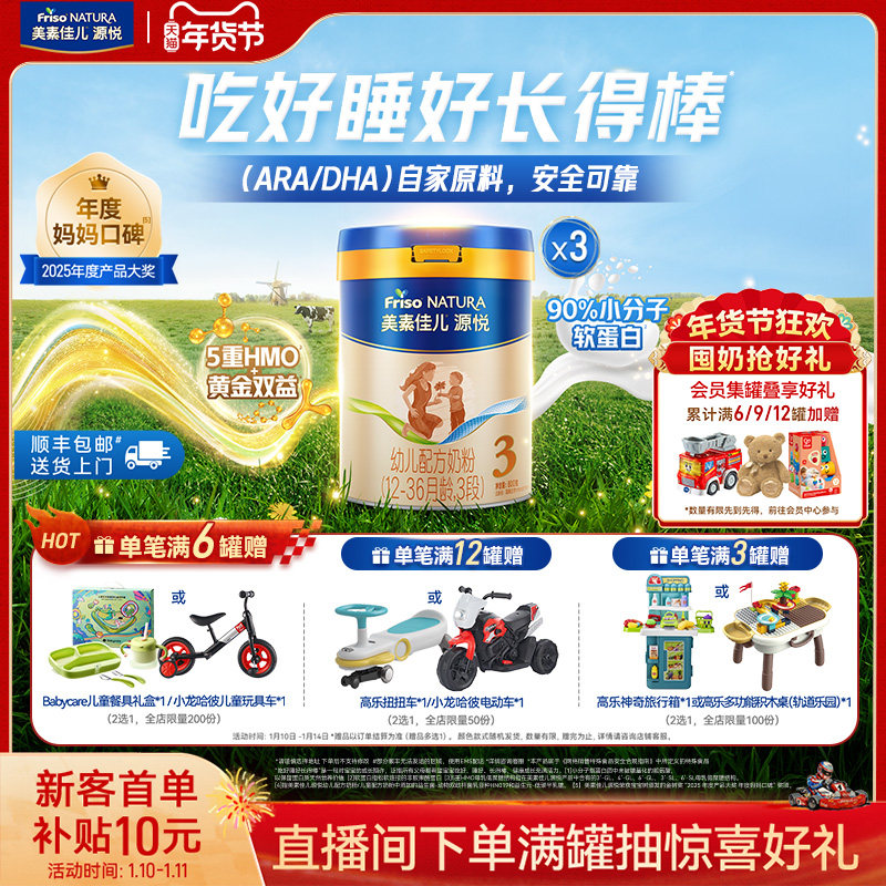 【年货节狂欢】5重HMO美素佳儿源悦幼儿配方奶粉3段800g*3罐