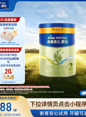 【小罐尝鲜】美素佳儿源悦较大婴儿配方奶粉2段400g*1罐