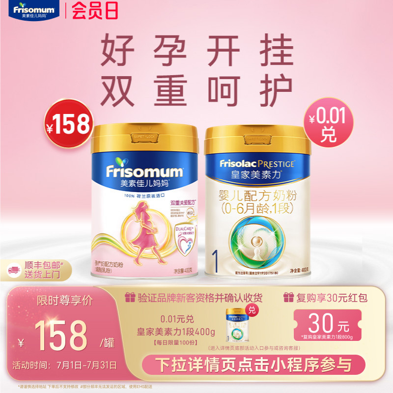 【新妈专享礼包】美素佳儿妈妈孕产妇配方奶粉（调制乳粉）400g*1