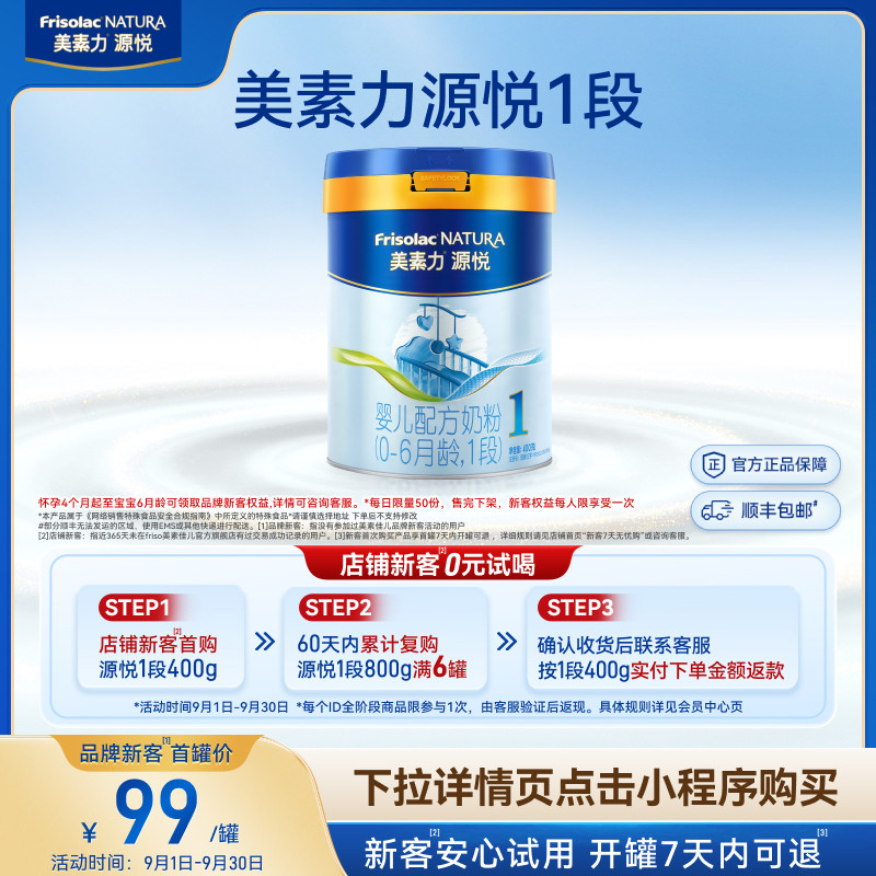 【小罐尝鲜】美素力源悦婴儿配方奶粉1段400g*1罐