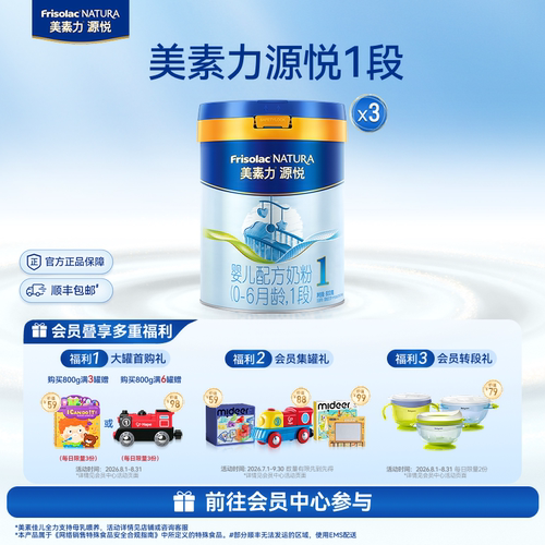 美素力源悦1段800g婴儿配方奶粉