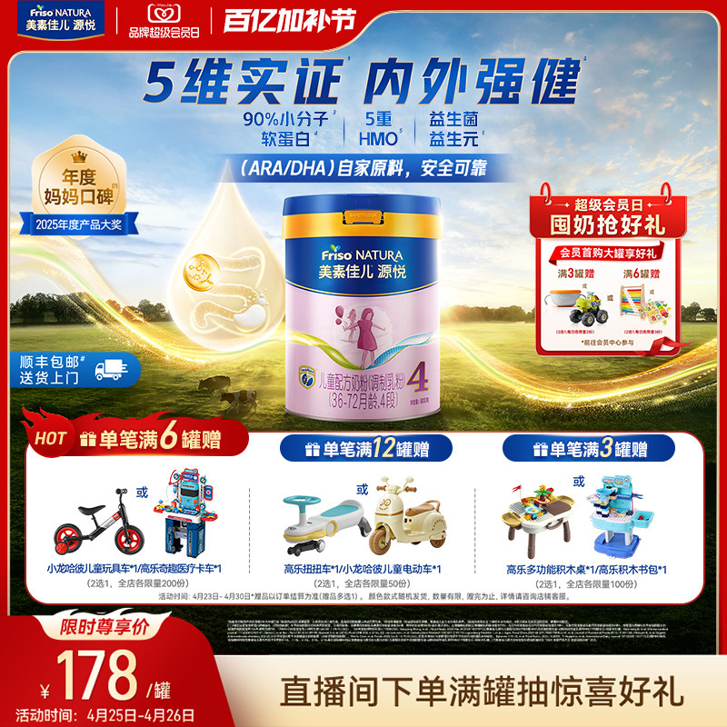 【百亿加补节】5重HMO美素佳儿源悦儿童配方奶粉4段800g*1罐