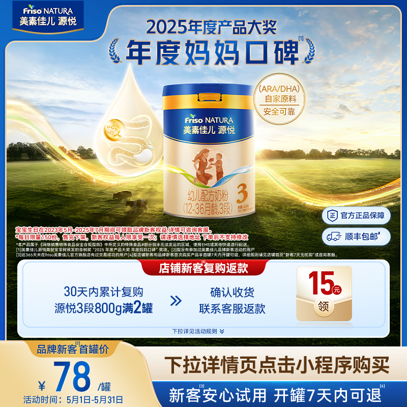 【小罐尝鲜】8重HMO美素佳儿源悦幼儿配方奶粉3段400g*1罐