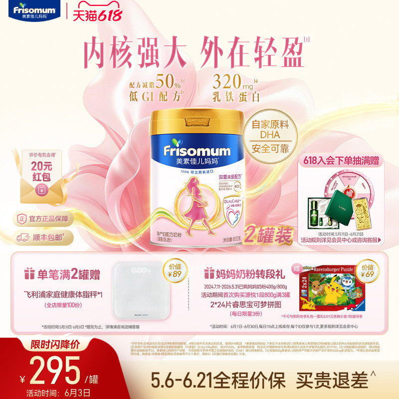 【618狂欢】美素佳儿妈妈孕产妇配方奶粉(调制乳粉)800g*2罐