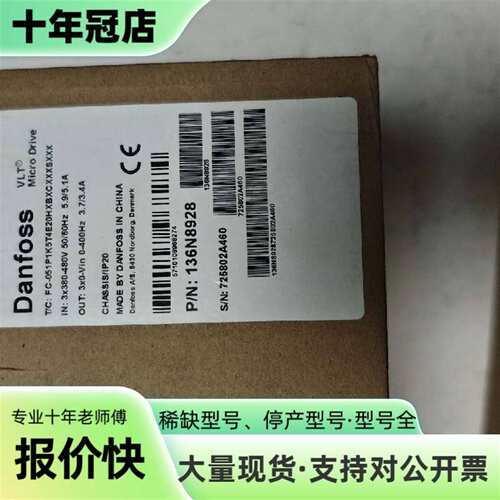 议价丹佛斯变频器136N8928，型号FC-0可维修翻新