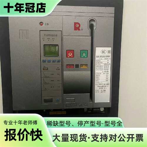 议价常熟框架断路器 CW3-1600/4 1000A可维修翻新