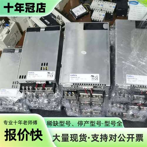 议价COSEL科索电源PBA300F-3R3、PBA600F-可维修翻新