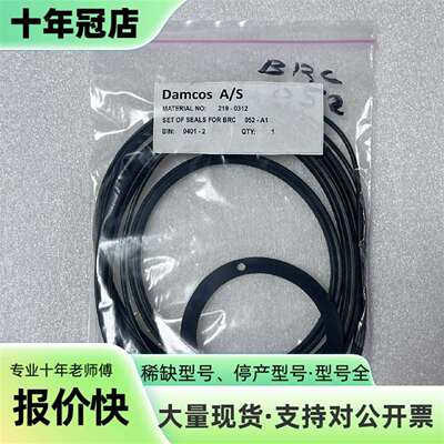 议价Damcos A/S 219-0912密封圈套装可维修翻新