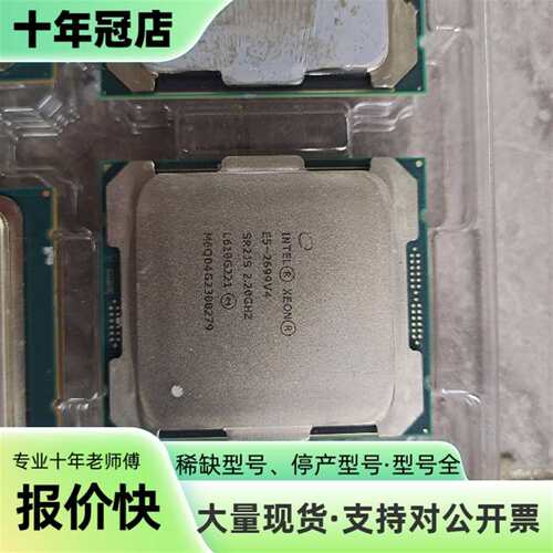 议价E5-2699V4！ 核心：22核心可维修翻新