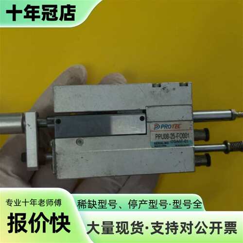 议价PROTEC滑台气缸 PPU08-25-FO001可维修翻新