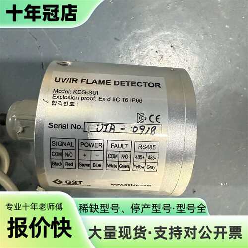 议价GST KEG-SUI UV/IR FLAME DETECT可维修翻新