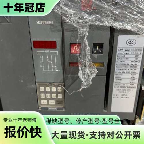 议价常熟框架断路器 CW2-1600/4可维修翻新