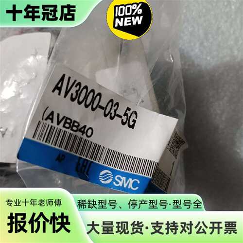 维修电磁阀AV3000-03-5G实物图片，未使用，议价