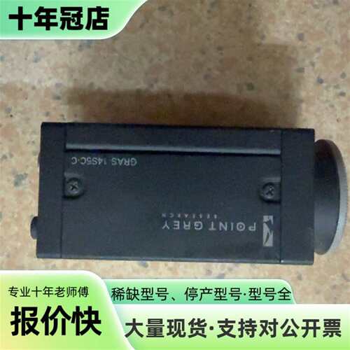 议价Point Grey Grasshopper GRAS-14可维修翻新
