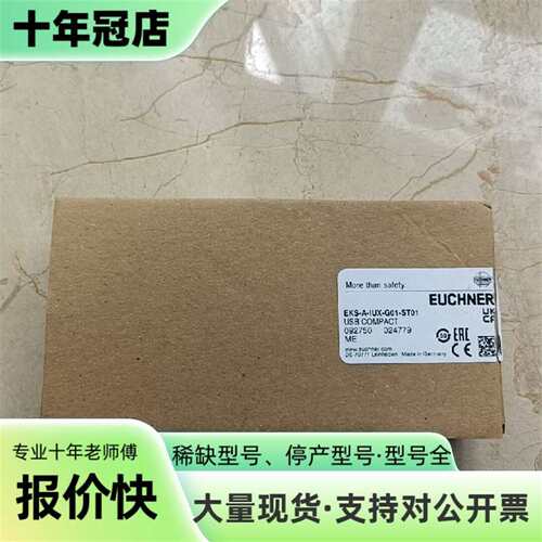 议价EUCHNER安士能EKS-A-IUX-G01-ST01可维修翻新