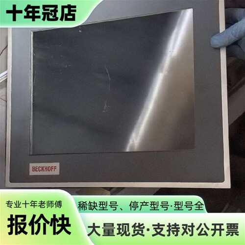 议价倍福触摸屏 CP6901-0001-0000 实物可维修翻新