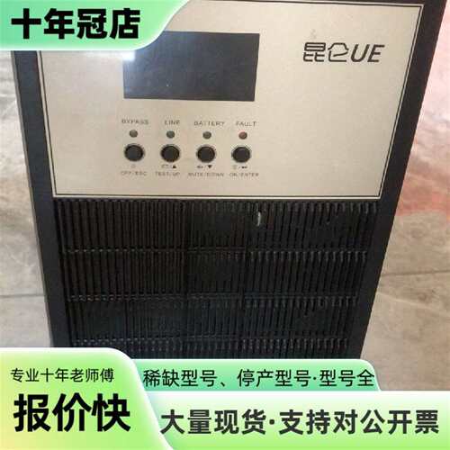 议价昆仑UE 192VDC转220VAC10KW三入单可维修翻新