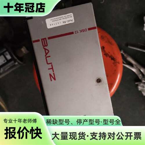 议价堡茨  BAUTZ 驱动器 功能正常橙可维修翻新