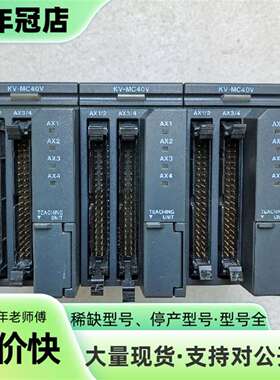 维修PLC KV-MC40V 正品议价