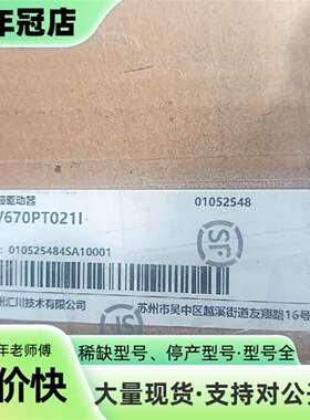 汇川驱动器SV670PT021I，正品，内外码一致，