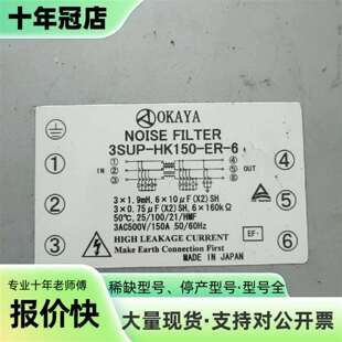 维修3SUP 6日本OKAYA三相滤波器 议价 HK150