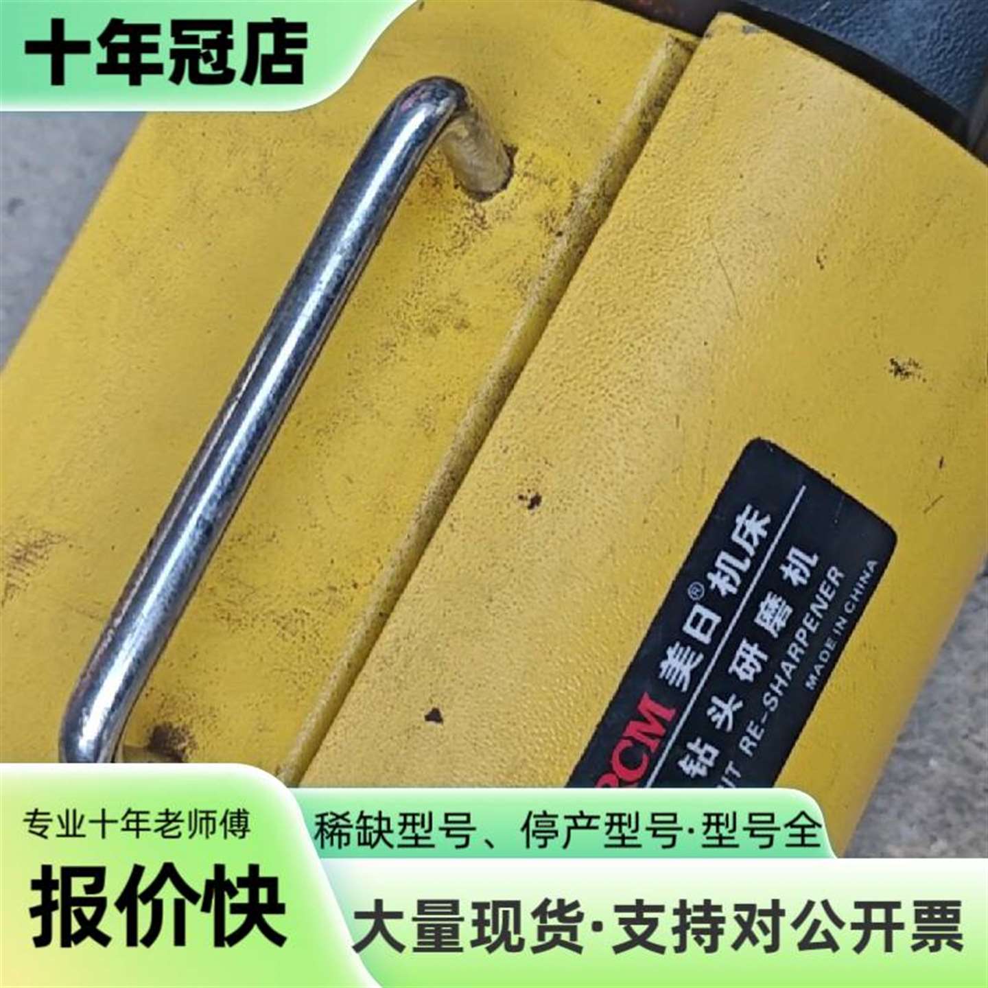 美日钻头研磨机 13A  无其它配件  通电如图 实图片