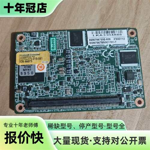 议价研华工控机主板 SOM7567BS0C1701-T可维修翻新