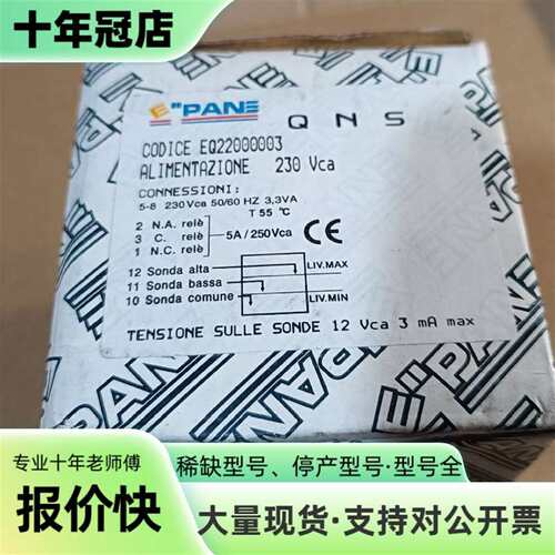 议价EPANE  QNS继电 CODICE EQ220000可维修翻新