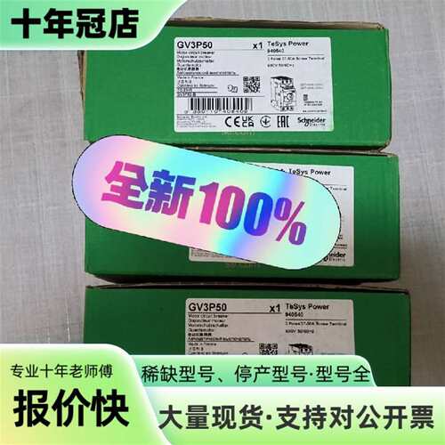 议价GV3P50  没拆封过单个400可维修翻新