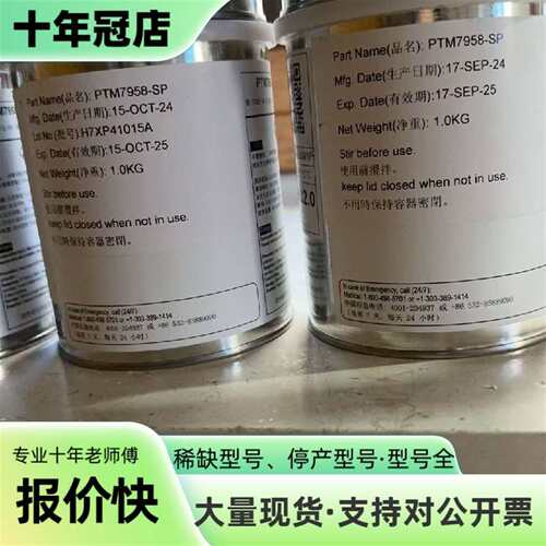 议价霍尼韦尔PTM7958—Sp相变硅脂、可维修翻新