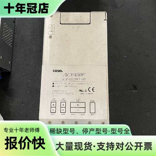 议价COSEL电源ACE450F/AC4-EE2BO-0可维修翻新