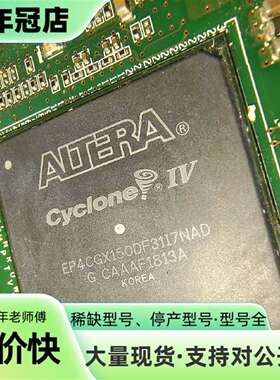 维修EP4CGX150DF31I7NAD BGA  实物拍摄的议价