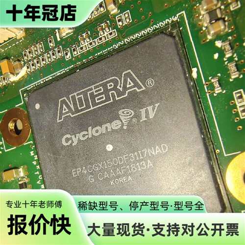 维修EP4CGX150DF31I7NAD BGA  实物拍摄的议价